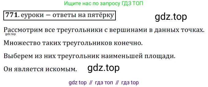 Геометрия, 8 класс Учебник, авторы: Мерзляк Аркадий Григорьевич, Полонский Виталий Борисович, Якир Михаил Семёнович, издательство Просвещение, Москва, 2023, розового цвета, страница 161, номер 771, Решение 3 (2015-2022)