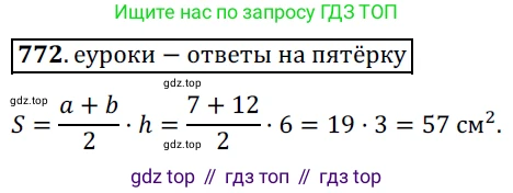 Геометрия, 8 класс Учебник, авторы: Мерзляк Аркадий Григорьевич, Полонский Виталий Борисович, Якир Михаил Семёнович, издательство Просвещение, Москва, 2023, розового цвета, страница 162, номер 772, Решение 3 (2015-2022)