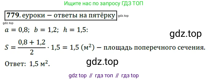 Геометрия, 8 класс Учебник, авторы: Мерзляк Аркадий Григорьевич, Полонский Виталий Борисович, Якир Михаил Семёнович, издательство Просвещение, Москва, 2023, розового цвета, страница 162, номер 779, Решение 3 (2015-2022)