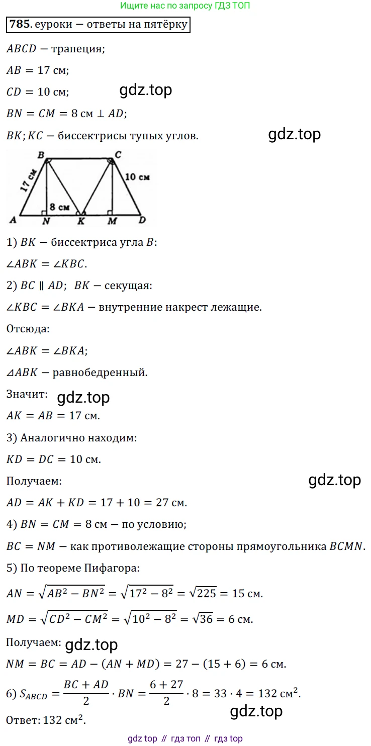 Геометрия, 8 класс Учебник, авторы: Мерзляк Аркадий Григорьевич, Полонский Виталий Борисович, Якир Михаил Семёнович, издательство Просвещение, Москва, 2023, розового цвета, страница 163, номер 785, Решение 3 (2015-2022)
