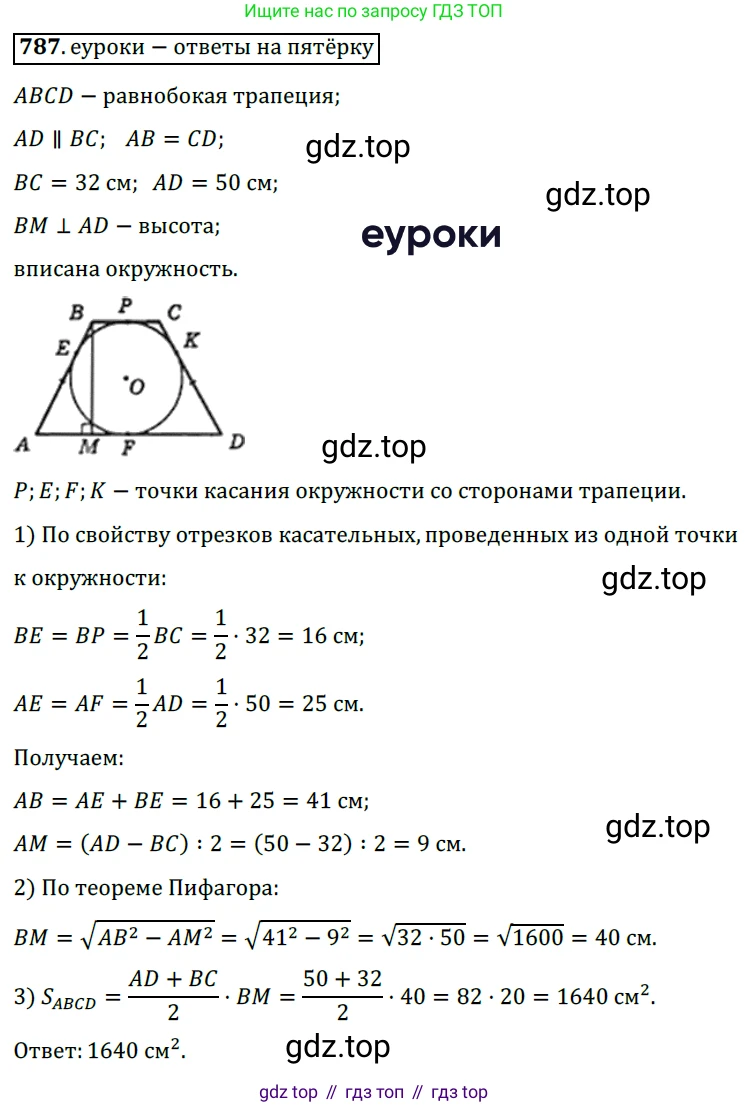 Геометрия, 8 класс Учебник, авторы: Мерзляк Аркадий Григорьевич, Полонский Виталий Борисович, Якир Михаил Семёнович, издательство Просвещение, Москва, 2023, розового цвета, страница 163, номер 787, Решение 3 (2015-2022)