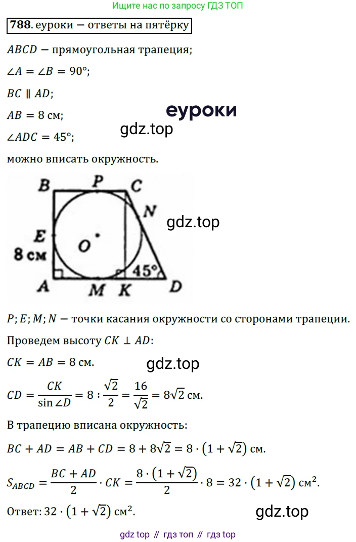 Геометрия, 8 класс Учебник, авторы: Мерзляк Аркадий Григорьевич, Полонский Виталий Борисович, Якир Михаил Семёнович, издательство Просвещение, Москва, 2023, розового цвета, страница 163, номер 788, Решение 3 (2015-2022)