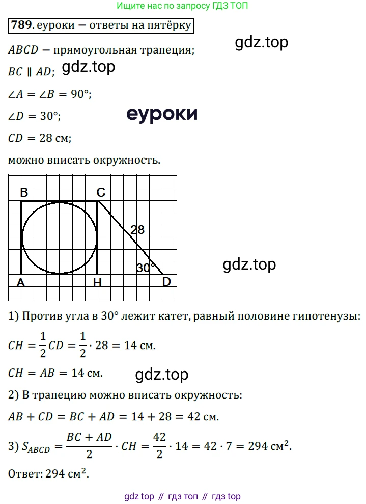 Геометрия, 8 класс Учебник, авторы: Мерзляк Аркадий Григорьевич, Полонский Виталий Борисович, Якир Михаил Семёнович, издательство Просвещение, Москва, 2023, розового цвета, страница 163, номер 789, Решение 3 (2015-2022)