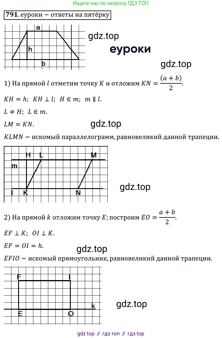 Геометрия, 8 класс Учебник, авторы: Мерзляк Аркадий Григорьевич, Полонский Виталий Борисович, Якир Михаил Семёнович, издательство Просвещение, Москва, 2023, розового цвета, страница 163, номер 791, Решение 3 (2015-2022)