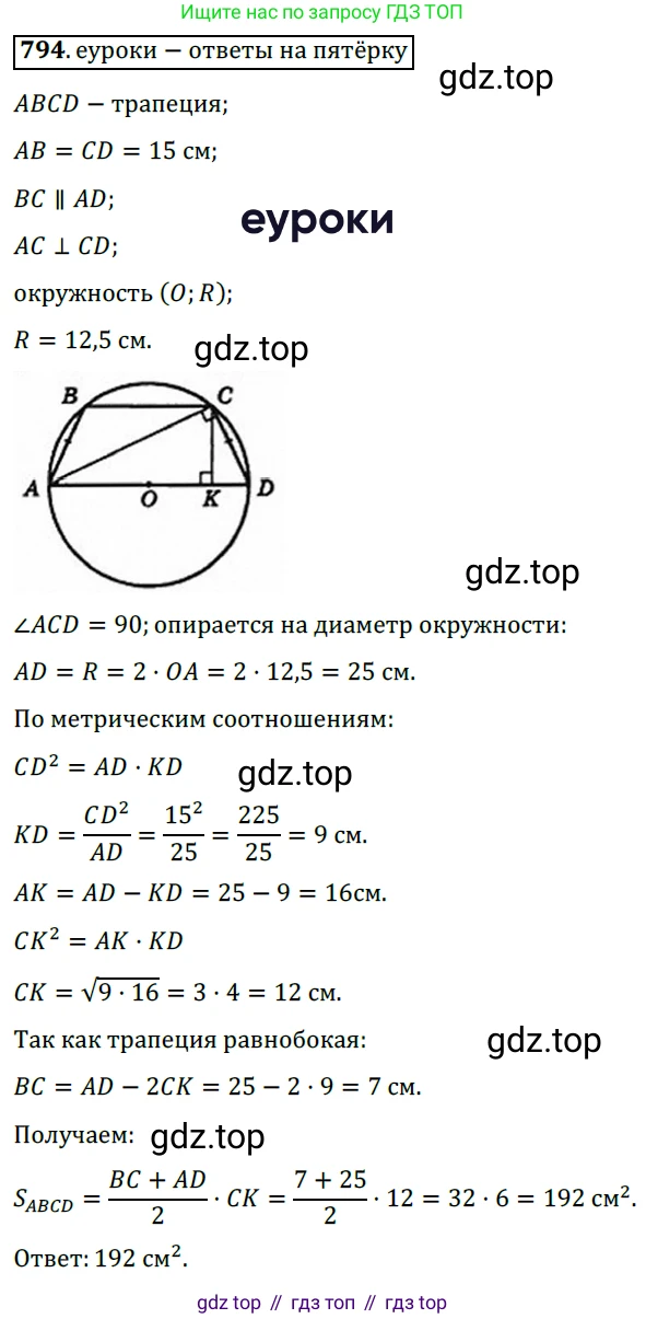 Геометрия, 8 класс Учебник, авторы: Мерзляк Аркадий Григорьевич, Полонский Виталий Борисович, Якир Михаил Семёнович, издательство Просвещение, Москва, 2023, розового цвета, страница 163, номер 794, Решение 3 (2015-2022)