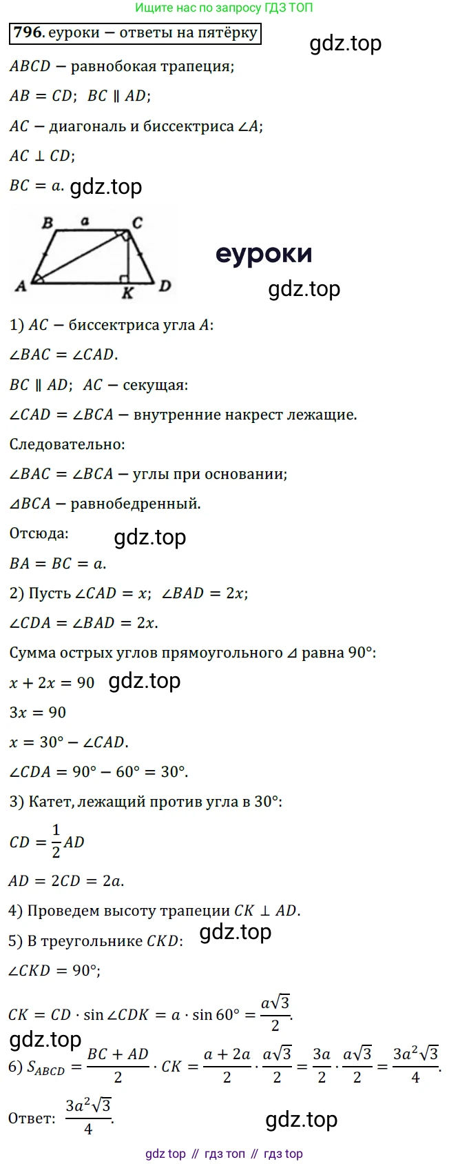 Геометрия, 8 класс Учебник, авторы: Мерзляк Аркадий Григорьевич, Полонский Виталий Борисович, Якир Михаил Семёнович, издательство Просвещение, Москва, 2023, розового цвета, страница 164, номер 796, Решение 3 (2015-2022)