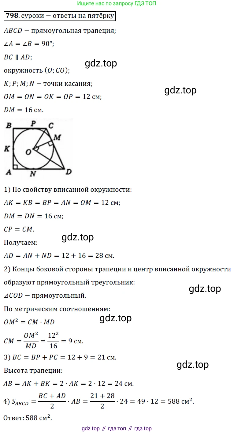 Геометрия, 8 класс Учебник, авторы: Мерзляк Аркадий Григорьевич, Полонский Виталий Борисович, Якир Михаил Семёнович, издательство Просвещение, Москва, 2023, розового цвета, страница 164, номер 798, Решение 3 (2015-2022)