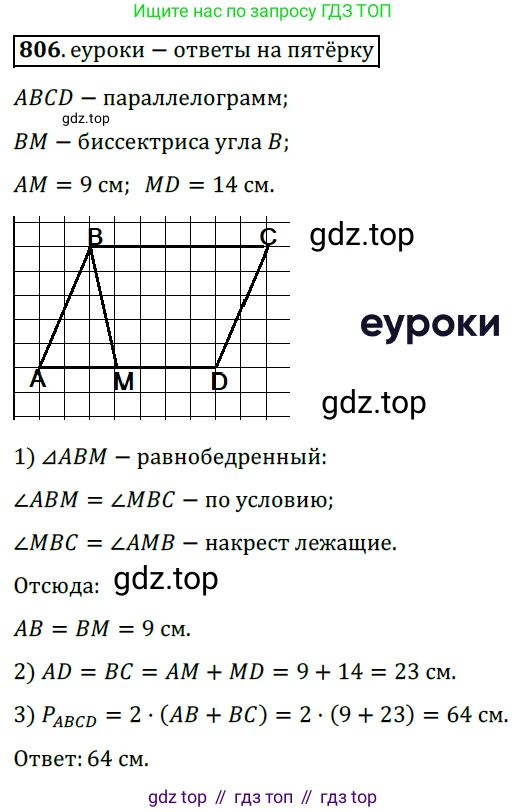 Геометрия, 8 класс Учебник, авторы: Мерзляк Аркадий Григорьевич, Полонский Виталий Борисович, Якир Михаил Семёнович, издательство Просвещение, Москва, 2023, розового цвета, страница 180, номер 806, Решение 3 (2015-2022)