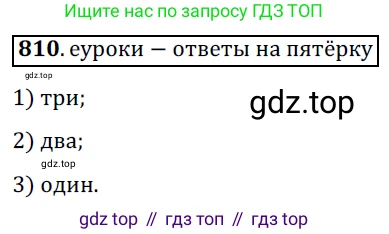 Геометрия, 8 класс Учебник, авторы: Мерзляк Аркадий Григорьевич, Полонский Виталий Борисович, Якир Михаил Семёнович, издательство Просвещение, Москва, 2023, розового цвета, страница 180, номер 810, Решение 3 (2015-2022)