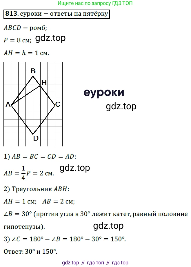 Геометрия, 8 класс Учебник, авторы: Мерзляк Аркадий Григорьевич, Полонский Виталий Борисович, Якир Михаил Семёнович, издательство Просвещение, Москва, 2023, розового цвета, страница 181, номер 813, Решение 3 (2015-2022)