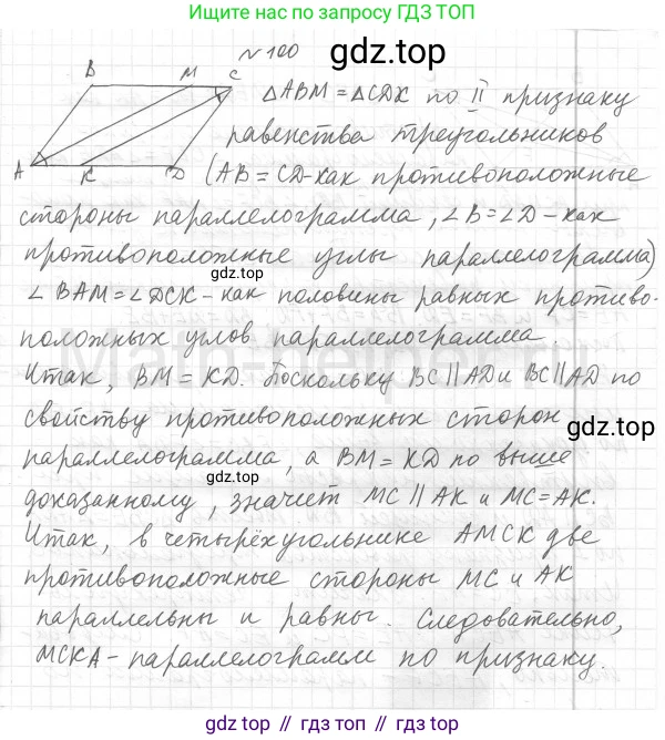 Геометрия, 8 класс Учебник, авторы: Мерзляк Аркадий Григорьевич, Полонский Виталий Борисович, Якир Михаил Семёнович, издательство Просвещение, Москва, 2023, розового цвета, страница 25, номер 100, Решение 4 (2015-2023)