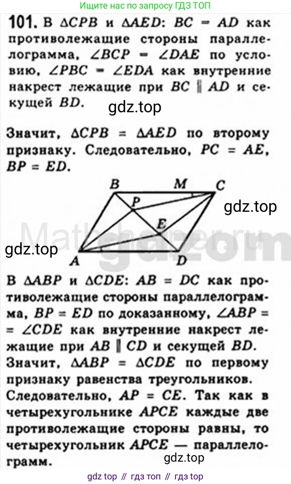 Геометрия, 8 класс Учебник, авторы: Мерзляк Аркадий Григорьевич, Полонский Виталий Борисович, Якир Михаил Семёнович, издательство Просвещение, Москва, 2023, розового цвета, страница 25, номер 101, Решение 4 (2015-2023)