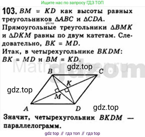 Геометрия, 8 класс Учебник, авторы: Мерзляк Аркадий Григорьевич, Полонский Виталий Борисович, Якир Михаил Семёнович, издательство Просвещение, Москва, 2023, розового цвета, страница 26, номер 103, Решение 4 (2015-2023)