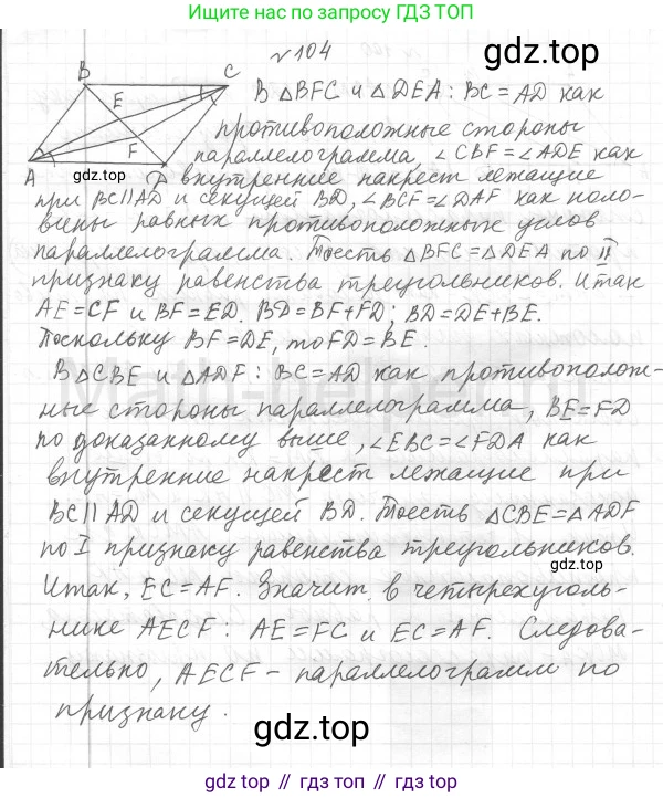 Геометрия, 8 класс Учебник, авторы: Мерзляк Аркадий Григорьевич, Полонский Виталий Борисович, Якир Михаил Семёнович, издательство Просвещение, Москва, 2023, розового цвета, страница 26, номер 104, Решение 4 (2015-2023)
