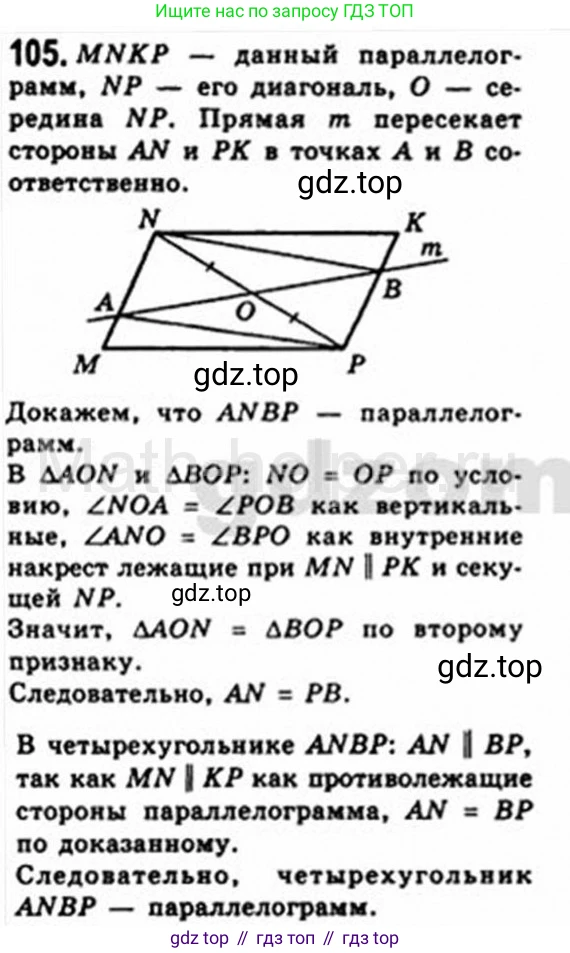 Геометрия, 8 класс Учебник, авторы: Мерзляк Аркадий Григорьевич, Полонский Виталий Борисович, Якир Михаил Семёнович, издательство Просвещение, Москва, 2023, розового цвета, страница 26, номер 105, Решение 4 (2015-2023)