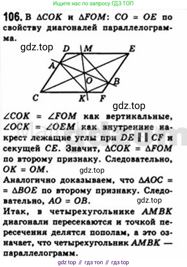 Геометрия, 8 класс Учебник, авторы: Мерзляк Аркадий Григорьевич, Полонский Виталий Борисович, Якир Михаил Семёнович, издательство Просвещение, Москва, 2023, розового цвета, страница 26, номер 106, Решение 4 (2015-2023)