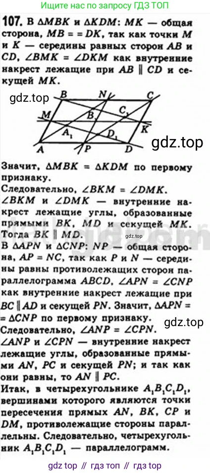 Геометрия, 8 класс Учебник, авторы: Мерзляк Аркадий Григорьевич, Полонский Виталий Борисович, Якир Михаил Семёнович, издательство Просвещение, Москва, 2023, розового цвета, страница 26, номер 107, Решение 4 (2015-2023)