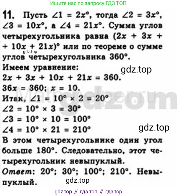 Геометрия, 8 класс Учебник, авторы: Мерзляк Аркадий Григорьевич, Полонский Виталий Борисович, Якир Михаил Семёнович, издательство Просвещение, Москва, 2023, розового цвета, страница 11, номер 11, Решение 4 (2015-2023)