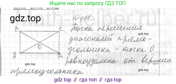 Геометрия, 8 класс Учебник, авторы: Мерзляк Аркадий Григорьевич, Полонский Виталий Борисович, Якир Михаил Семёнович, издательство Просвещение, Москва, 2023, розового цвета, страница 30, номер 111, Решение 4 (2015-2023)