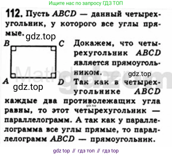Геометрия, 8 класс Учебник, авторы: Мерзляк Аркадий Григорьевич, Полонский Виталий Борисович, Якир Михаил Семёнович, издательство Просвещение, Москва, 2023, розового цвета, страница 31, номер 112, Решение 4 (2015-2023)