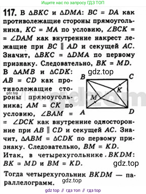 Геометрия, 8 класс Учебник, авторы: Мерзляк Аркадий Григорьевич, Полонский Виталий Борисович, Якир Михаил Семёнович, издательство Просвещение, Москва, 2023, розового цвета, страница 31, номер 117, Решение 4 (2015-2023)