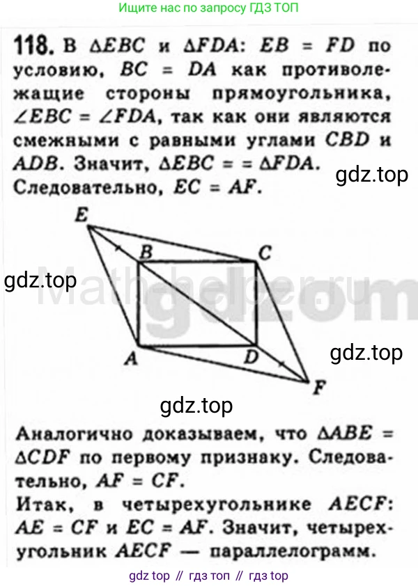 Геометрия, 8 класс Учебник, авторы: Мерзляк Аркадий Григорьевич, Полонский Виталий Борисович, Якир Михаил Семёнович, издательство Просвещение, Москва, 2023, розового цвета, страница 31, номер 118, Решение 4 (2015-2023)