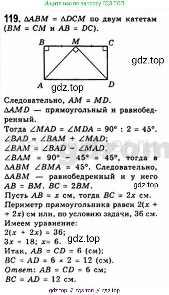 Геометрия, 8 класс Учебник, авторы: Мерзляк Аркадий Григорьевич, Полонский Виталий Борисович, Якир Михаил Семёнович, издательство Просвещение, Москва, 2023, розового цвета, страница 31, номер 119, Решение 4 (2015-2023)