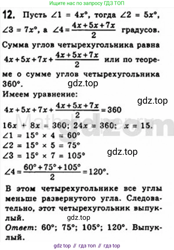Геометрия, 8 класс Учебник, авторы: Мерзляк Аркадий Григорьевич, Полонский Виталий Борисович, Якир Михаил Семёнович, издательство Просвещение, Москва, 2023, розового цвета, страница 11, номер 12, Решение 4 (2015-2023)