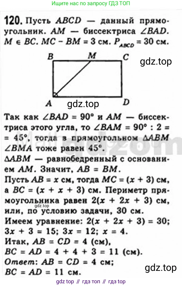 Геометрия, 8 класс Учебник, авторы: Мерзляк Аркадий Григорьевич, Полонский Виталий Борисович, Якир Михаил Семёнович, издательство Просвещение, Москва, 2023, розового цвета, страница 31, номер 120, Решение 4 (2015-2023)