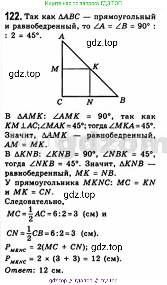 Геометрия, 8 класс Учебник, авторы: Мерзляк Аркадий Григорьевич, Полонский Виталий Борисович, Якир Михаил Семёнович, издательство Просвещение, Москва, 2023, розового цвета, страница 31, номер 122, Решение 4 (2015-2023)