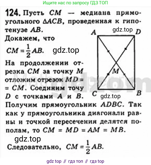 Геометрия, 8 класс Учебник, авторы: Мерзляк Аркадий Григорьевич, Полонский Виталий Борисович, Якир Михаил Семёнович, издательство Просвещение, Москва, 2023, розового цвета, страница 31, номер 124, Решение 4 (2015-2023)
