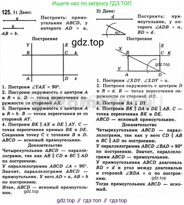 Геометрия, 8 класс Учебник, авторы: Мерзляк Аркадий Григорьевич, Полонский Виталий Борисович, Якир Михаил Семёнович, издательство Просвещение, Москва, 2023, розового цвета, страница 32, номер 125, Решение 4 (2015-2023)