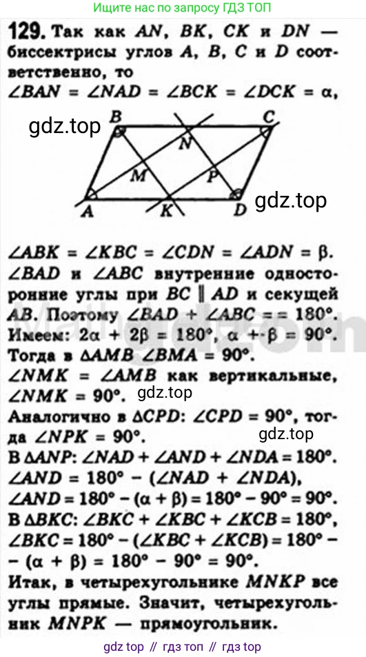 Геометрия, 8 класс Учебник, авторы: Мерзляк Аркадий Григорьевич, Полонский Виталий Борисович, Якир Михаил Семёнович, издательство Просвещение, Москва, 2023, розового цвета, страница 32, номер 129, Решение 4 (2015-2023)