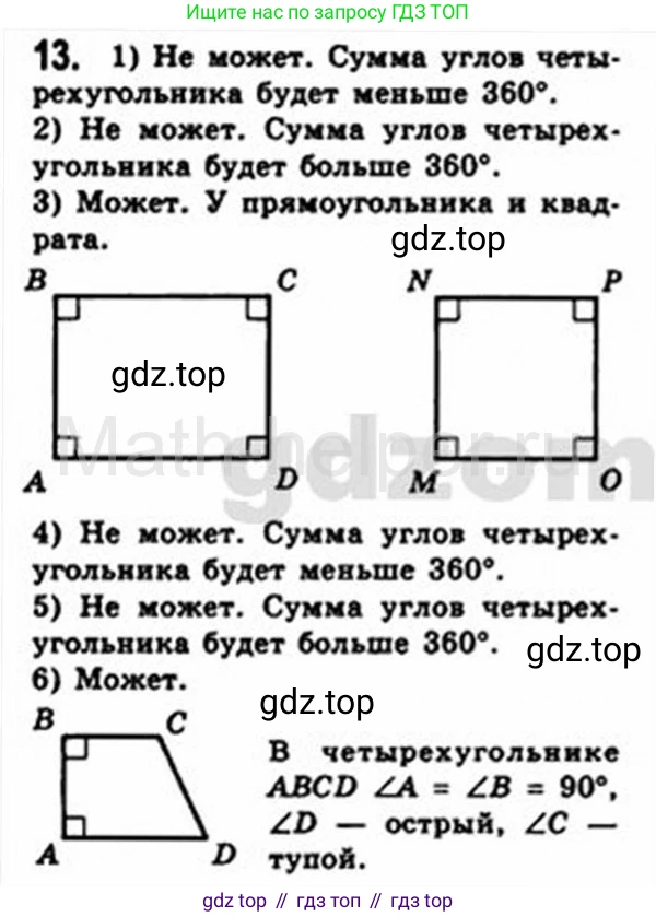 Геометрия, 8 класс Учебник, авторы: Мерзляк Аркадий Григорьевич, Полонский Виталий Борисович, Якир Михаил Семёнович, издательство Просвещение, Москва, 2023, розового цвета, страница 11, номер 13, Решение 4 (2015-2023)