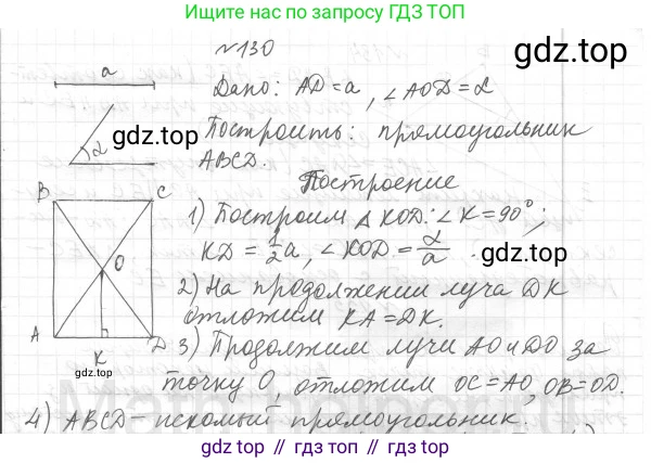 Геометрия, 8 класс Учебник, авторы: Мерзляк Аркадий Григорьевич, Полонский Виталий Борисович, Якир Михаил Семёнович, издательство Просвещение, Москва, 2023, розового цвета, страница 32, номер 130, Решение 4 (2015-2023)