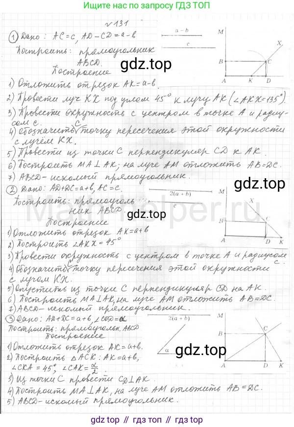 Геометрия, 8 класс Учебник, авторы: Мерзляк Аркадий Григорьевич, Полонский Виталий Борисович, Якир Михаил Семёнович, издательство Просвещение, Москва, 2023, розового цвета, страница 32, номер 131, Решение 4 (2015-2023)