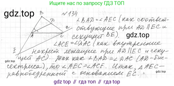 Геометрия, 8 класс Учебник, авторы: Мерзляк Аркадий Григорьевич, Полонский Виталий Борисович, Якир Михаил Семёнович, издательство Просвещение, Москва, 2023, розового цвета, страница 32, номер 134, Решение 4 (2015-2023)