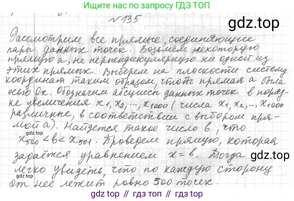 Геометрия, 8 класс Учебник, авторы: Мерзляк Аркадий Григорьевич, Полонский Виталий Борисович, Якир Михаил Семёнович, издательство Просвещение, Москва, 2023, розового цвета, страница 32, номер 135, Решение 4 (2015-2023)