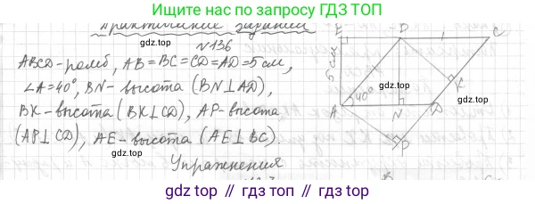 Геометрия, 8 класс Учебник, авторы: Мерзляк Аркадий Григорьевич, Полонский Виталий Борисович, Якир Михаил Семёнович, издательство Просвещение, Москва, 2023, розового цвета, страница 34, номер 136, Решение 4 (2015-2023)
