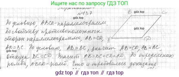 Геометрия, 8 класс Учебник, авторы: Мерзляк Аркадий Григорьевич, Полонский Виталий Борисович, Якир Михаил Семёнович, издательство Просвещение, Москва, 2023, розового цвета, страница 34, номер 137, Решение 4 (2015-2023)