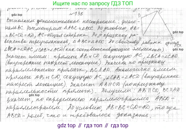 Геометрия, 8 класс Учебник, авторы: Мерзляк Аркадий Григорьевич, Полонский Виталий Борисович, Якир Михаил Семёнович, издательство Просвещение, Москва, 2023, розового цвета, страница 34, номер 138, Решение 4 (2015-2023)