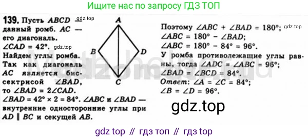 Геометрия, 8 класс Учебник, авторы: Мерзляк Аркадий Григорьевич, Полонский Виталий Борисович, Якир Михаил Семёнович, издательство Просвещение, Москва, 2023, розового цвета, страница 34, номер 139, Решение 4 (2015-2023)