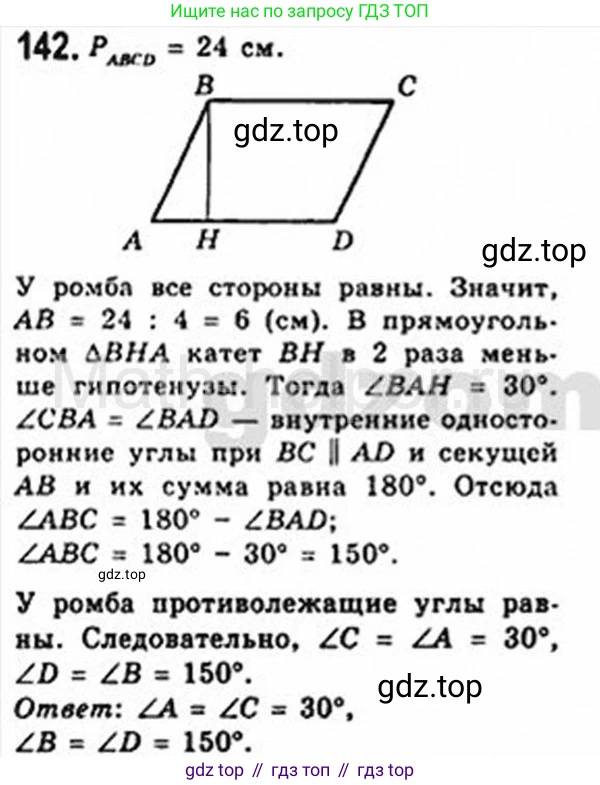 Геометрия, 8 класс Учебник, авторы: Мерзляк Аркадий Григорьевич, Полонский Виталий Борисович, Якир Михаил Семёнович, издательство Просвещение, Москва, 2023, розового цвета, страница 34, номер 142, Решение 4 (2015-2023)