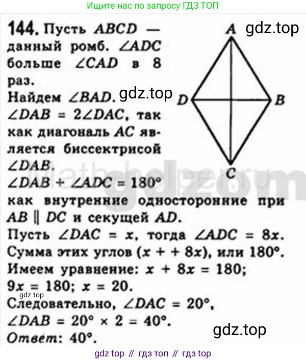 Геометрия, 8 класс Учебник, авторы: Мерзляк Аркадий Григорьевич, Полонский Виталий Борисович, Якир Михаил Семёнович, издательство Просвещение, Москва, 2023, розового цвета, страница 34, номер 144, Решение 4 (2015-2023)