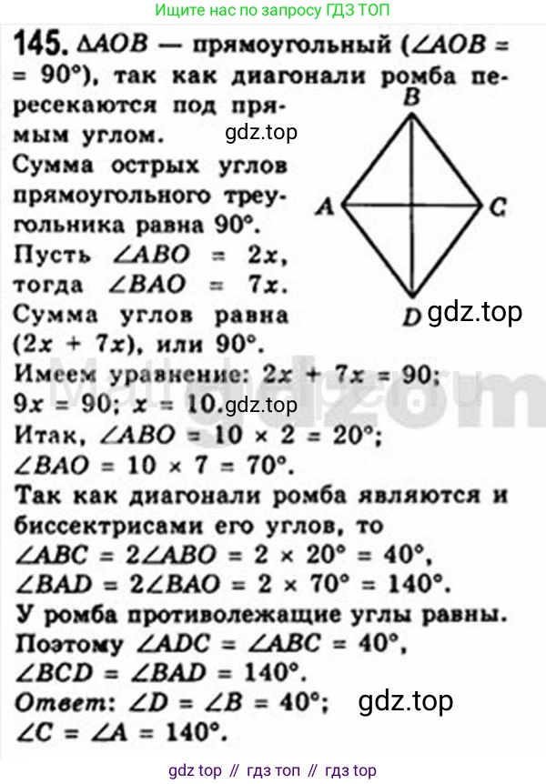Геометрия, 8 класс Учебник, авторы: Мерзляк Аркадий Григорьевич, Полонский Виталий Борисович, Якир Михаил Семёнович, издательство Просвещение, Москва, 2023, розового цвета, страница 34, номер 145, Решение 4 (2015-2023)