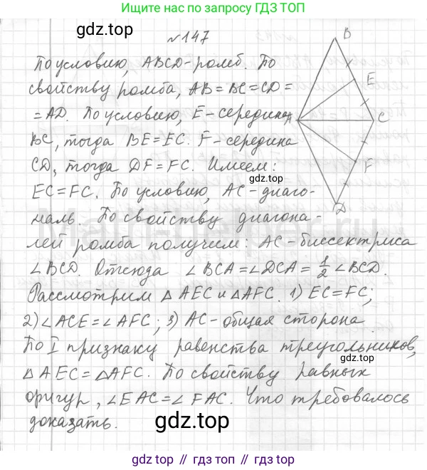 Геометрия, 8 класс Учебник, авторы: Мерзляк Аркадий Григорьевич, Полонский Виталий Борисович, Якир Михаил Семёнович, издательство Просвещение, Москва, 2023, розового цвета, страница 34, номер 147, Решение 4 (2015-2023)