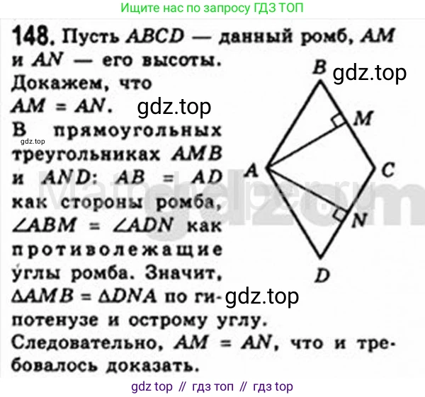 Геометрия, 8 класс Учебник, авторы: Мерзляк Аркадий Григорьевич, Полонский Виталий Борисович, Якир Михаил Семёнович, издательство Просвещение, Москва, 2023, розового цвета, страница 35, номер 148, Решение 4 (2015-2023)