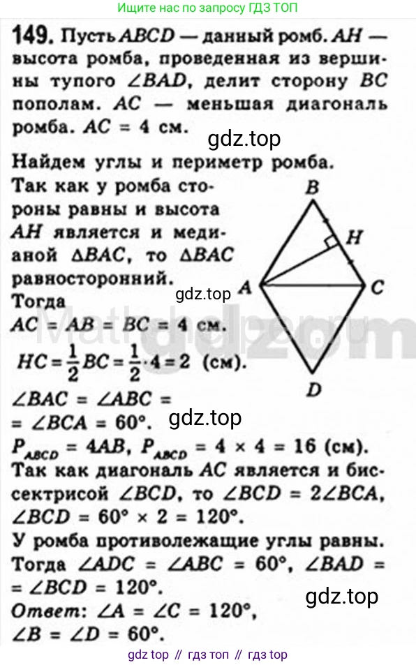 Геометрия, 8 класс Учебник, авторы: Мерзляк Аркадий Григорьевич, Полонский Виталий Борисович, Якир Михаил Семёнович, издательство Просвещение, Москва, 2023, розового цвета, страница 35, номер 149, Решение 4 (2015-2023)