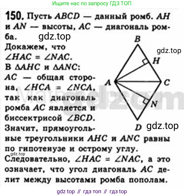 Геометрия, 8 класс Учебник, авторы: Мерзляк Аркадий Григорьевич, Полонский Виталий Борисович, Якир Михаил Семёнович, издательство Просвещение, Москва, 2023, розового цвета, страница 35, номер 150, Решение 4 (2015-2023)
