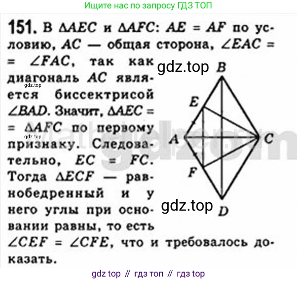 Геометрия, 8 класс Учебник, авторы: Мерзляк Аркадий Григорьевич, Полонский Виталий Борисович, Якир Михаил Семёнович, издательство Просвещение, Москва, 2023, розового цвета, страница 35, номер 151, Решение 4 (2015-2023)
